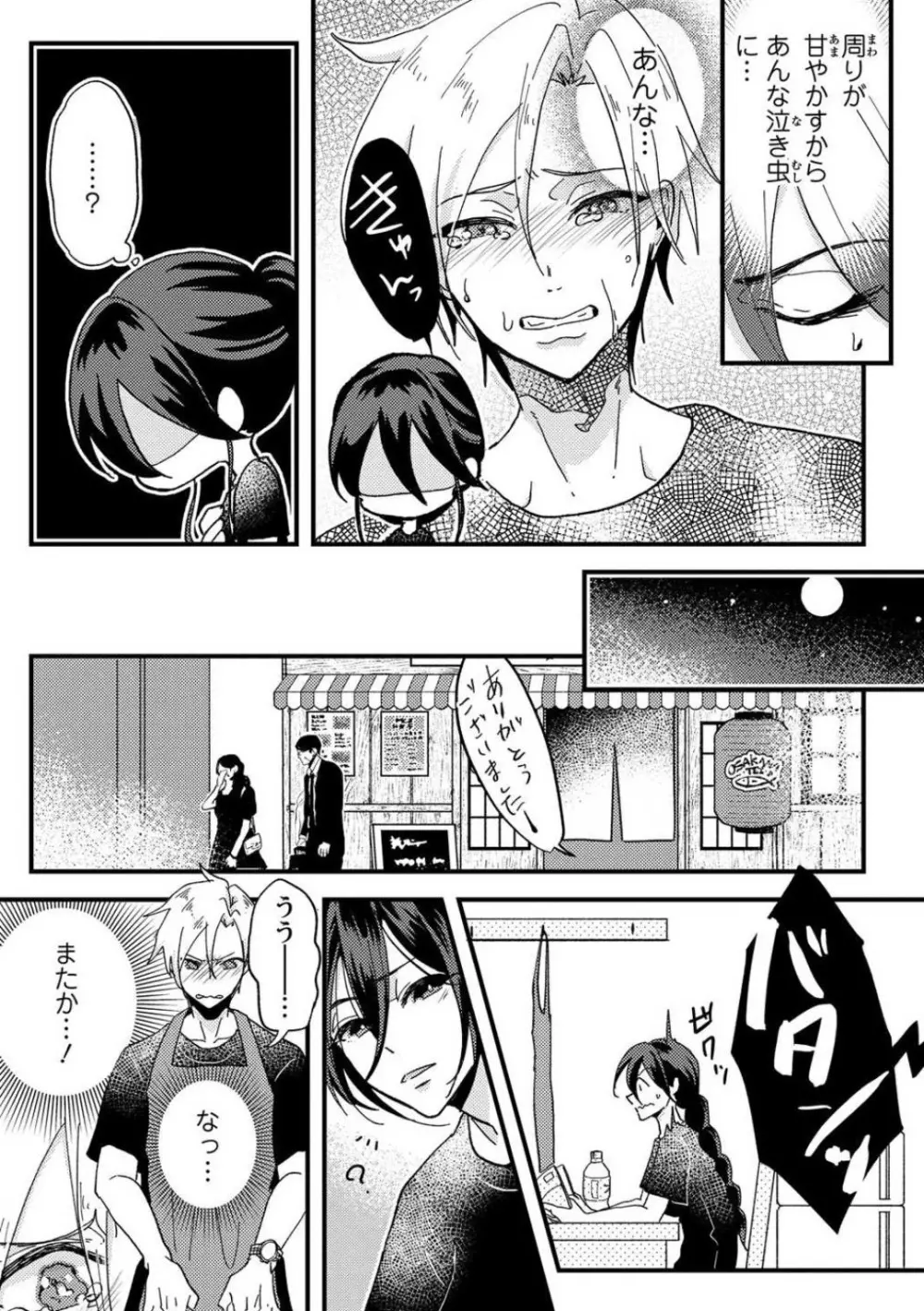 彼の涙に濡らされて 奈々さんはメソメソ男子に襲われたい!? 1-9 Page.13