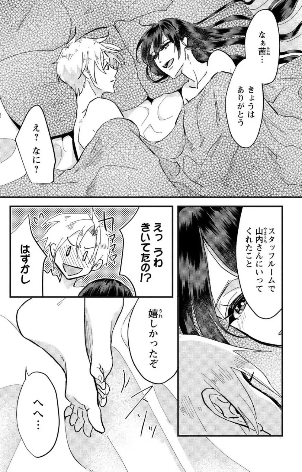 彼の涙に濡らされて 奈々さんはメソメソ男子に襲われたい!? 1-9 Page.141