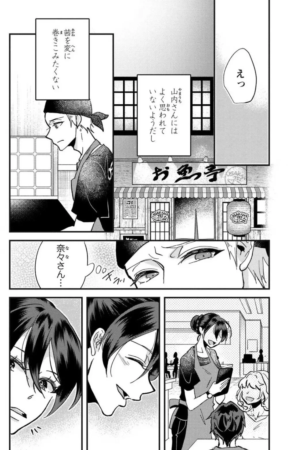 彼の涙に濡らされて 奈々さんはメソメソ男子に襲われたい!? 1-9 Page.143