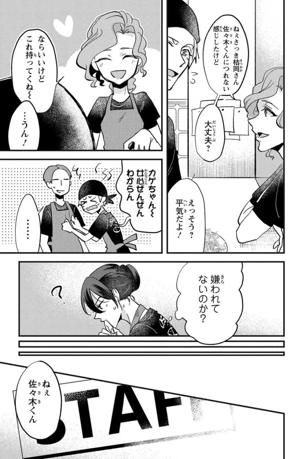 彼の涙に濡らされて 奈々さんはメソメソ男子に襲われたい!? 1-9 Page.146