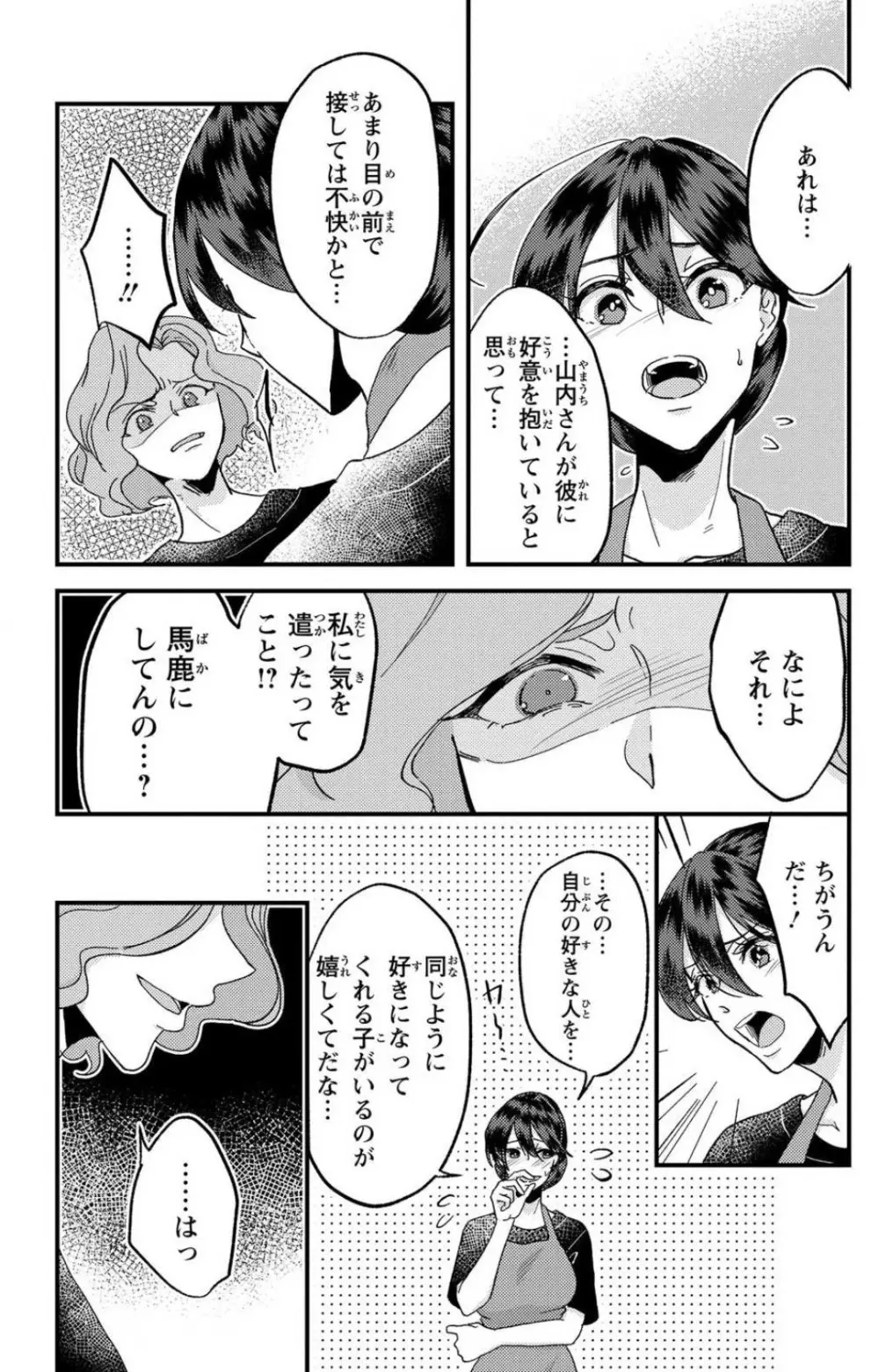 彼の涙に濡らされて 奈々さんはメソメソ男子に襲われたい!? 1-9 Page.156