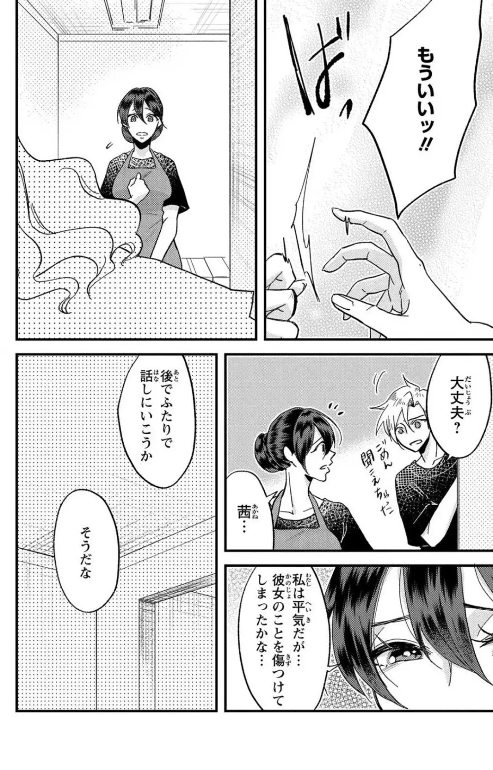 彼の涙に濡らされて 奈々さんはメソメソ男子に襲われたい!? 1-9 Page.159