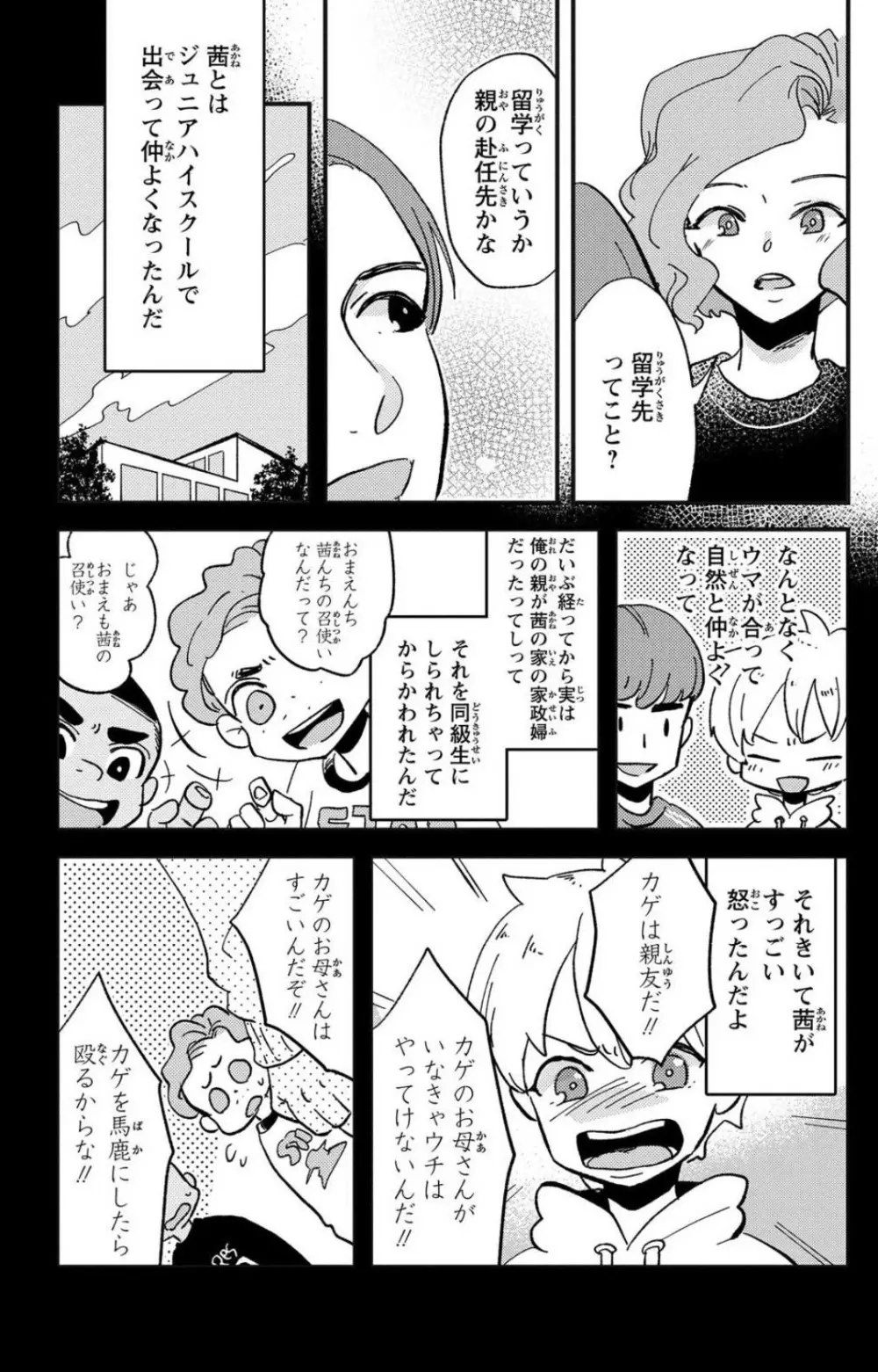 彼の涙に濡らされて 奈々さんはメソメソ男子に襲われたい!? 1-9 Page.162