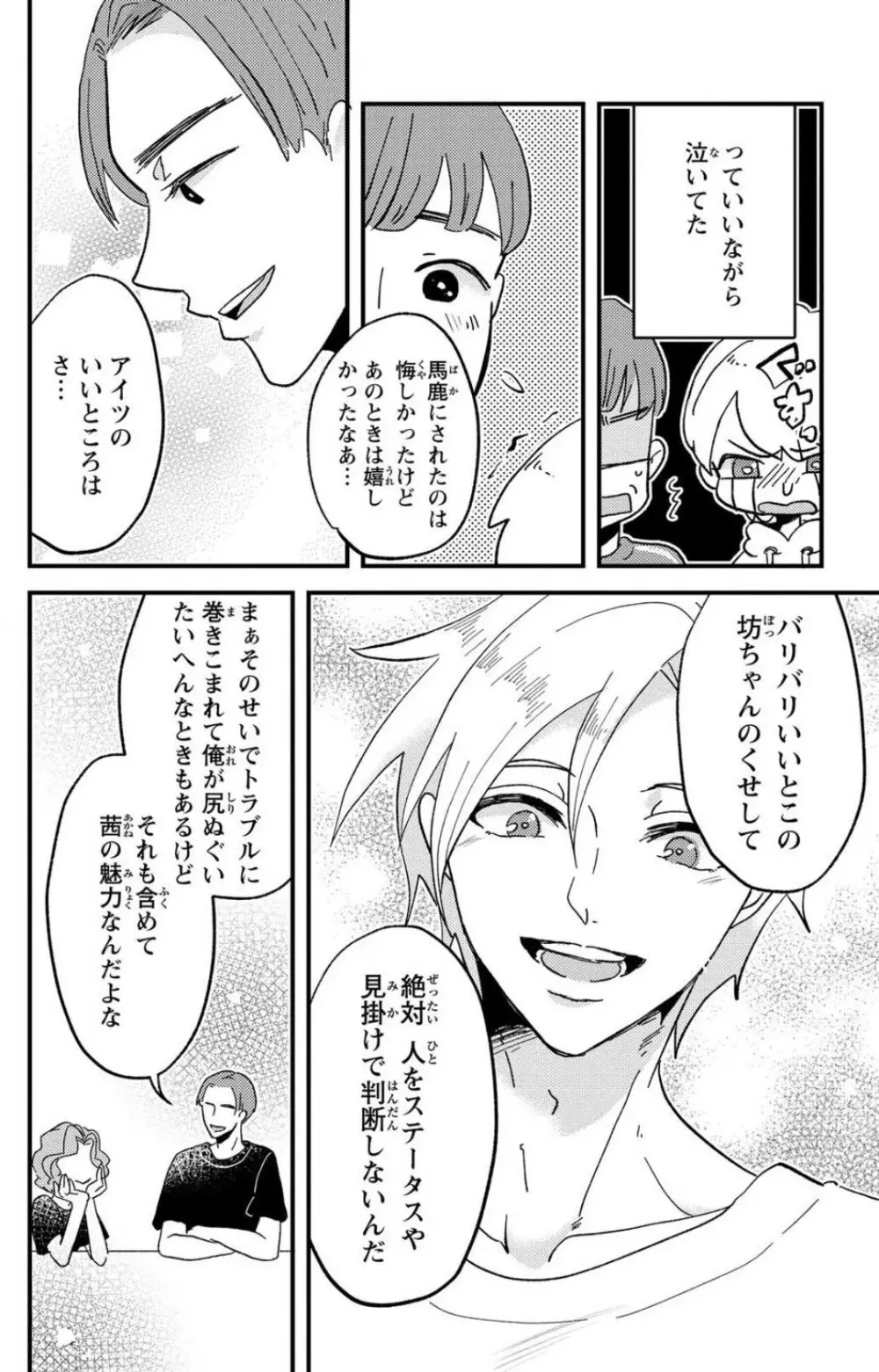 彼の涙に濡らされて 奈々さんはメソメソ男子に襲われたい!? 1-9 Page.163