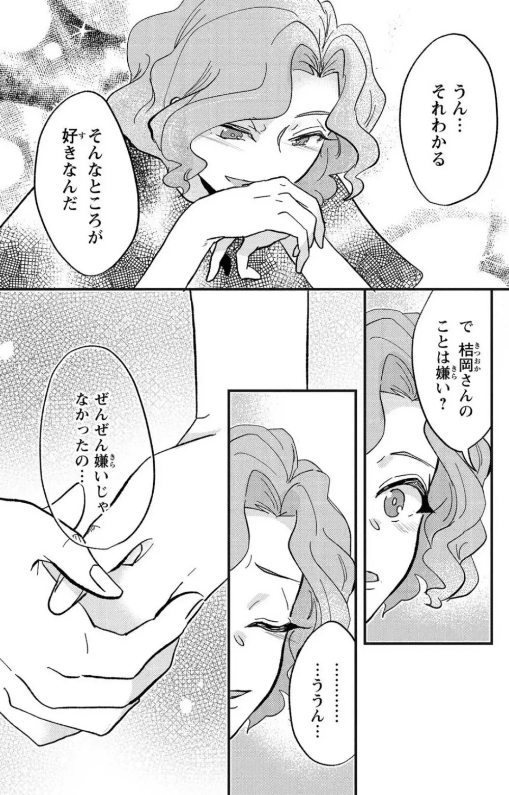 彼の涙に濡らされて 奈々さんはメソメソ男子に襲われたい!? 1-9 Page.164