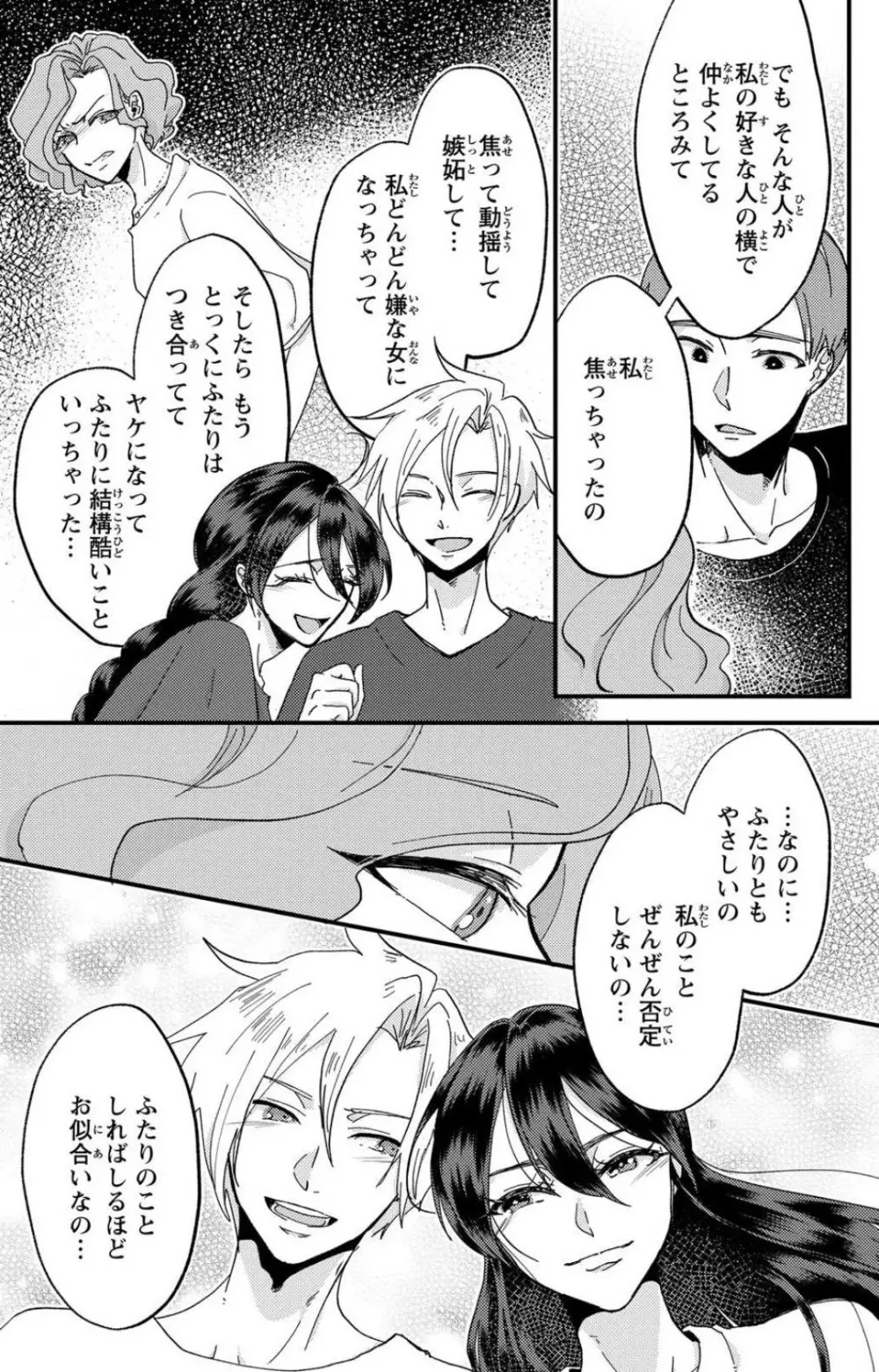 彼の涙に濡らされて 奈々さんはメソメソ男子に襲われたい!? 1-9 Page.166