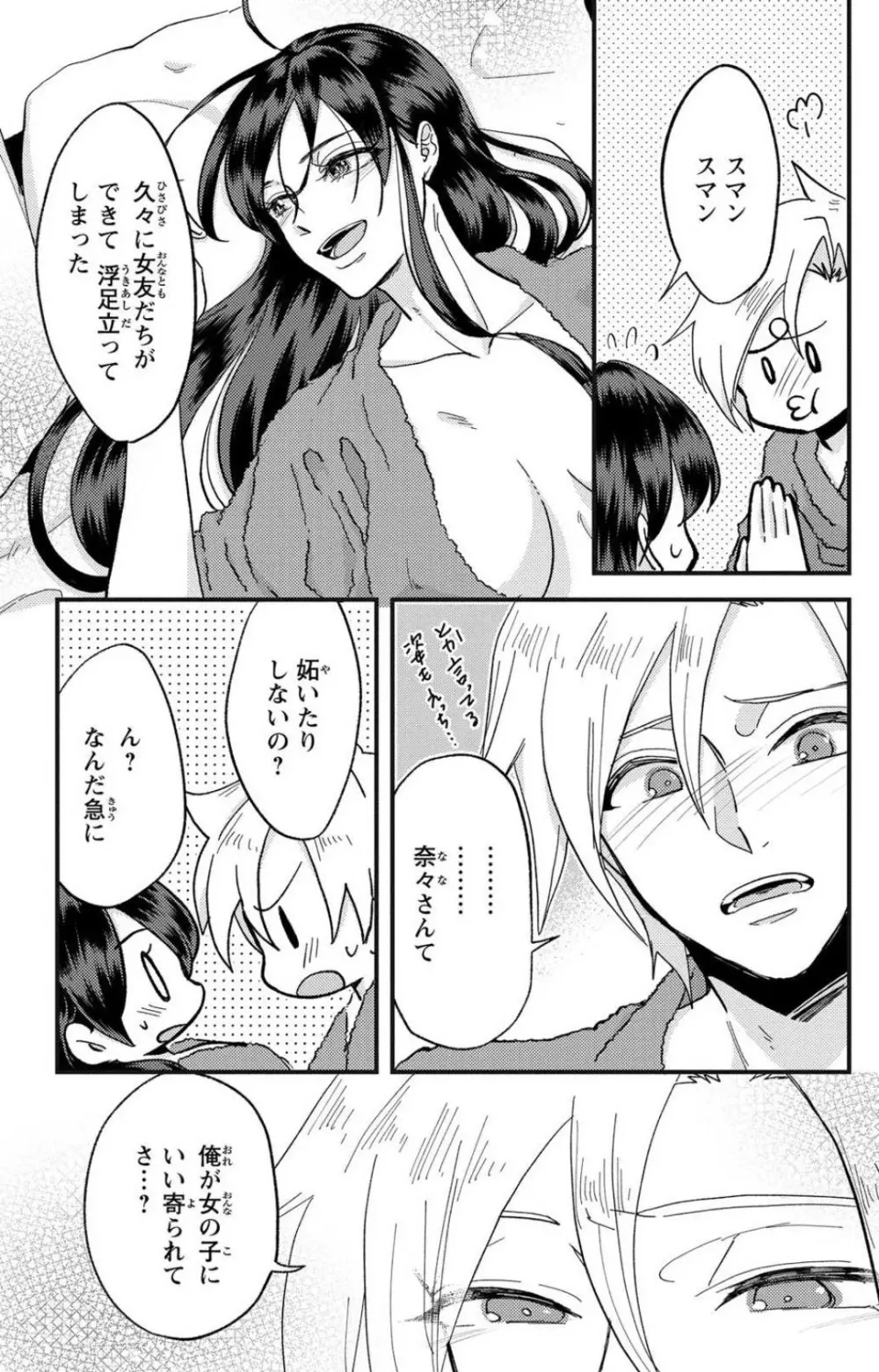 彼の涙に濡らされて 奈々さんはメソメソ男子に襲われたい!? 1-9 Page.174