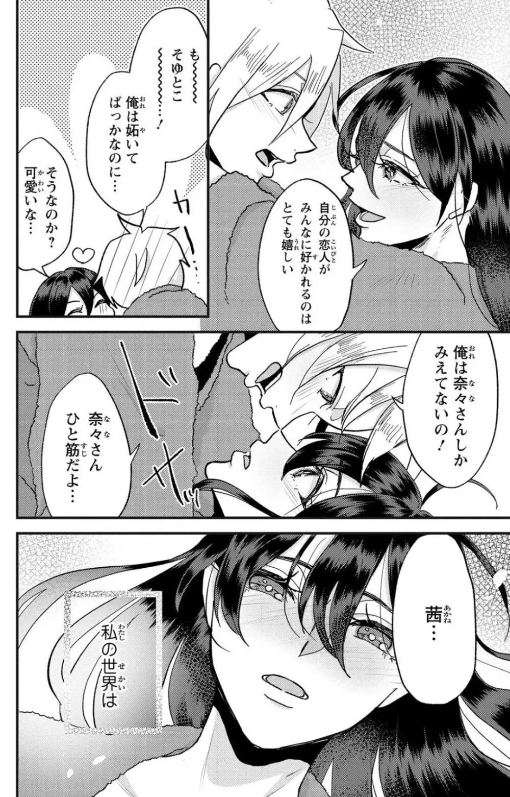 彼の涙に濡らされて 奈々さんはメソメソ男子に襲われたい!? 1-9 Page.175