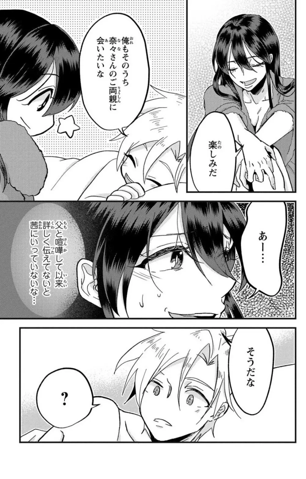 彼の涙に濡らされて 奈々さんはメソメソ男子に襲われたい!? 1-9 Page.182