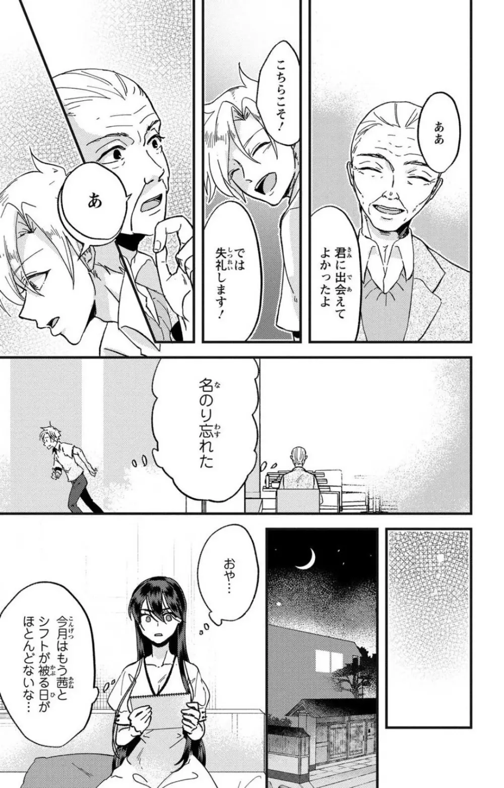 彼の涙に濡らされて 奈々さんはメソメソ男子に襲われたい!? 1-9 Page.193