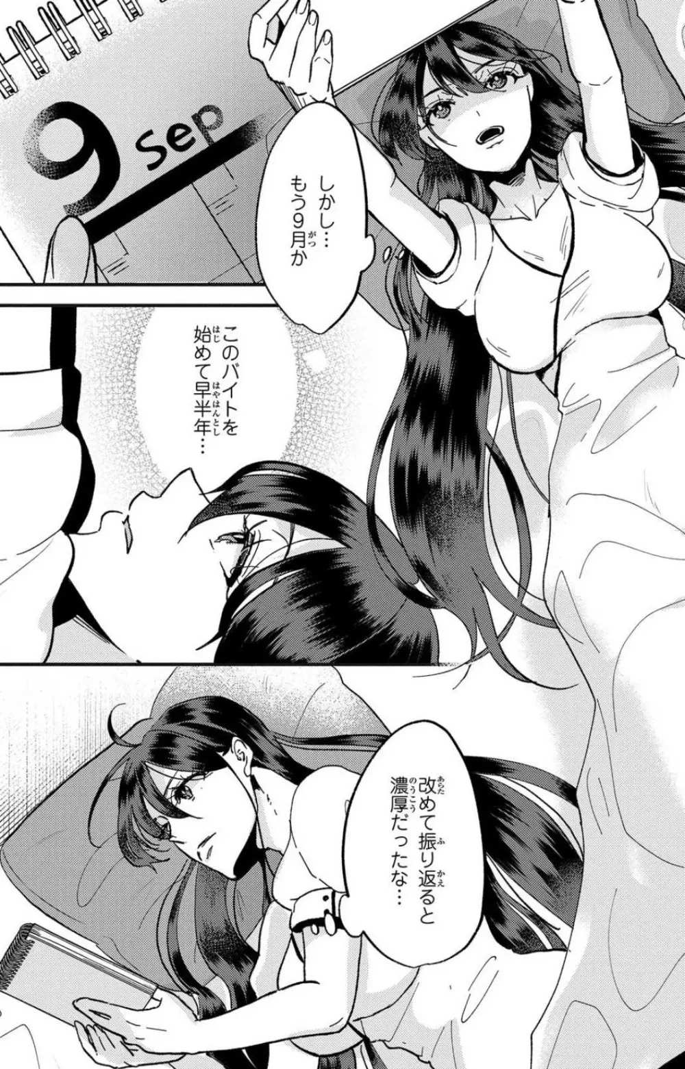 彼の涙に濡らされて 奈々さんはメソメソ男子に襲われたい!? 1-9 Page.194