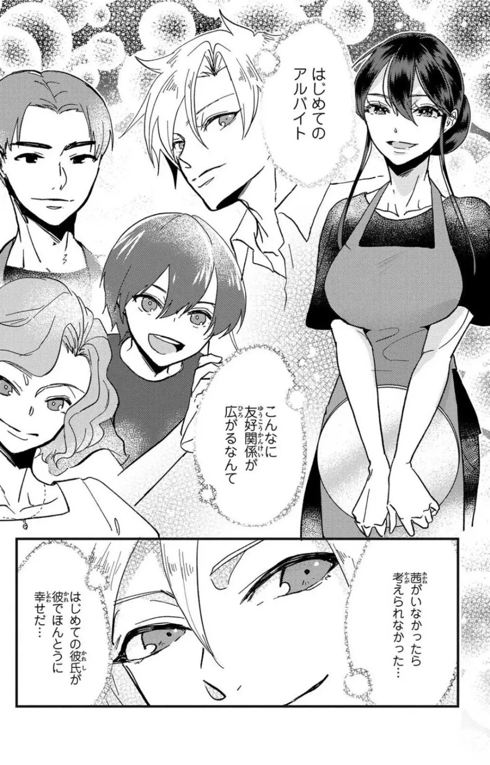 彼の涙に濡らされて 奈々さんはメソメソ男子に襲われたい!? 1-9 Page.195