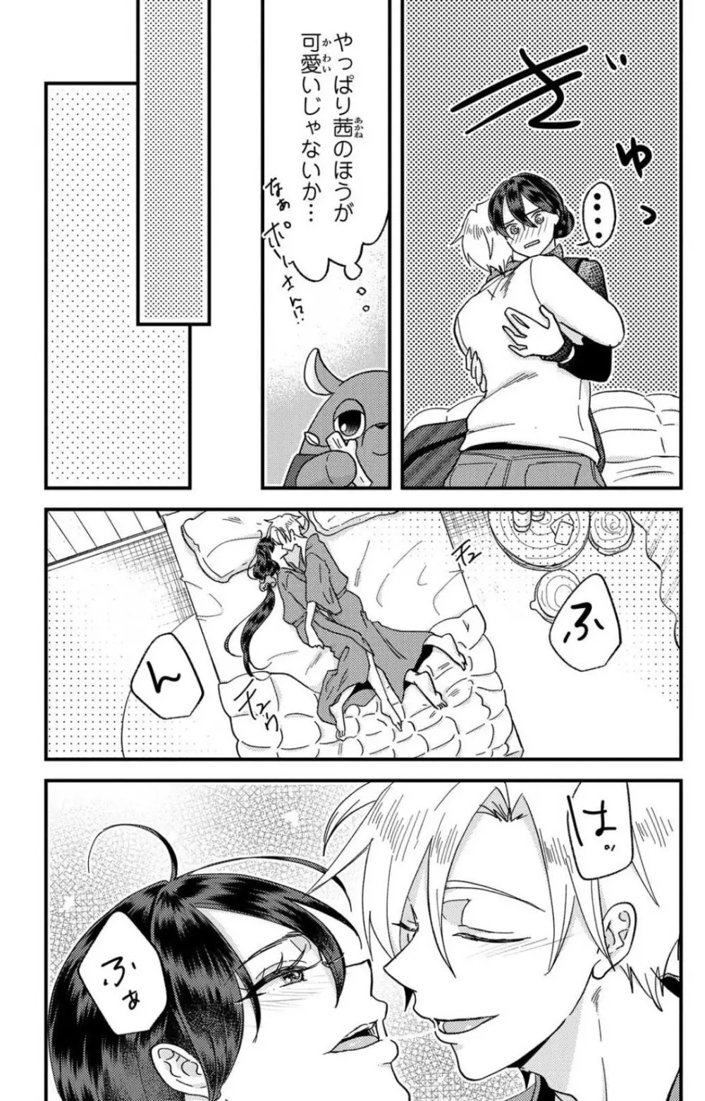 彼の涙に濡らされて 奈々さんはメソメソ男子に襲われたい!? 1-9 Page.216