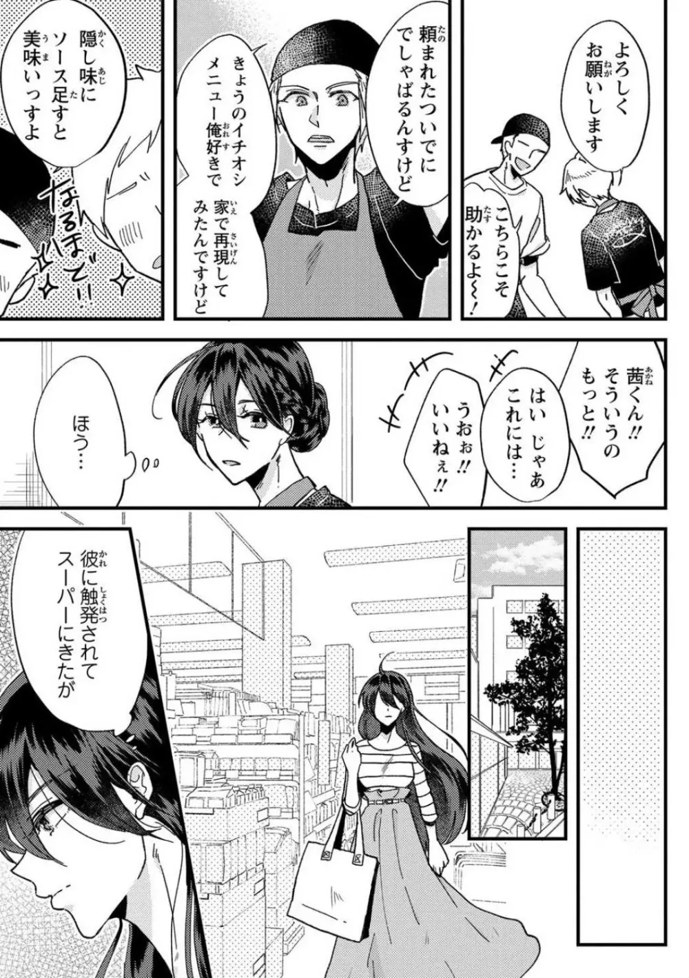 彼の涙に濡らされて 奈々さんはメソメソ男子に襲われたい!? 1-9 Page.22