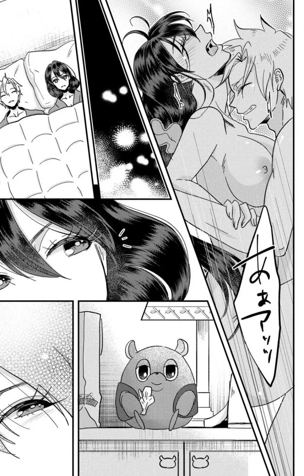 彼の涙に濡らされて 奈々さんはメソメソ男子に襲われたい!? 1-9 Page.222