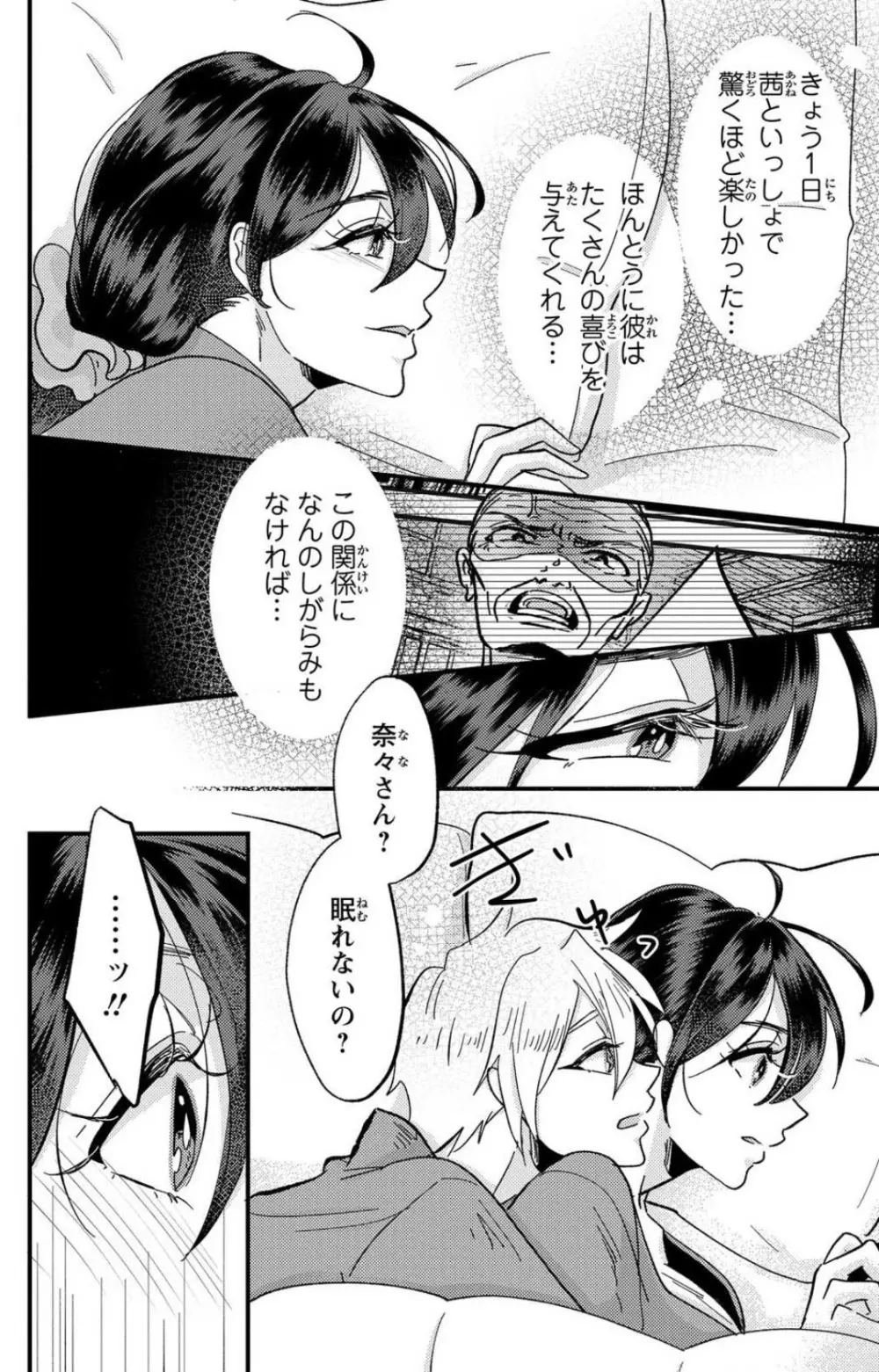 彼の涙に濡らされて 奈々さんはメソメソ男子に襲われたい!? 1-9 Page.223