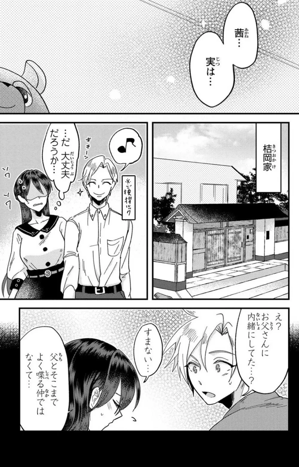 彼の涙に濡らされて 奈々さんはメソメソ男子に襲われたい!? 1-9 Page.224