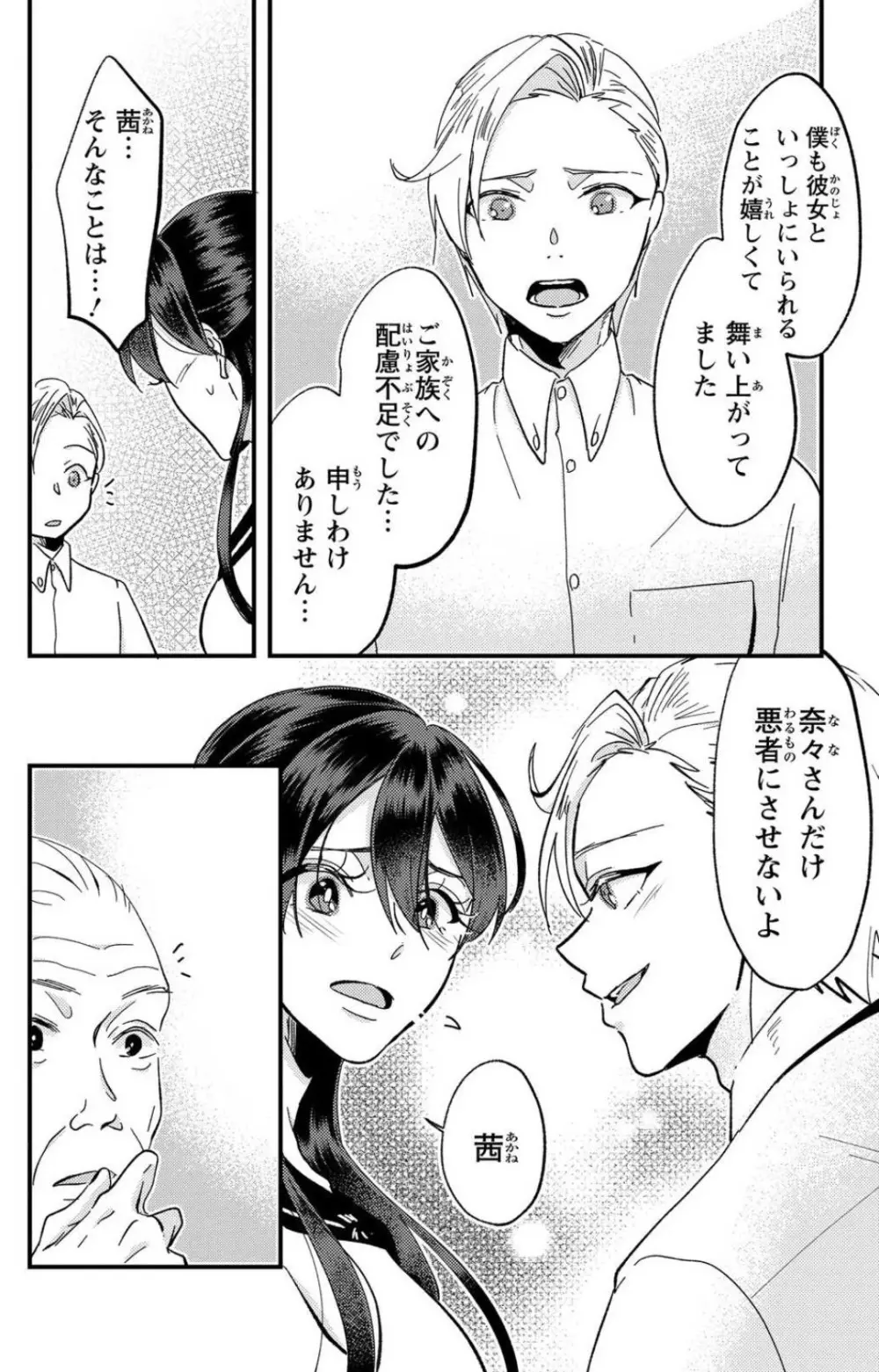 彼の涙に濡らされて 奈々さんはメソメソ男子に襲われたい!? 1-9 Page.231