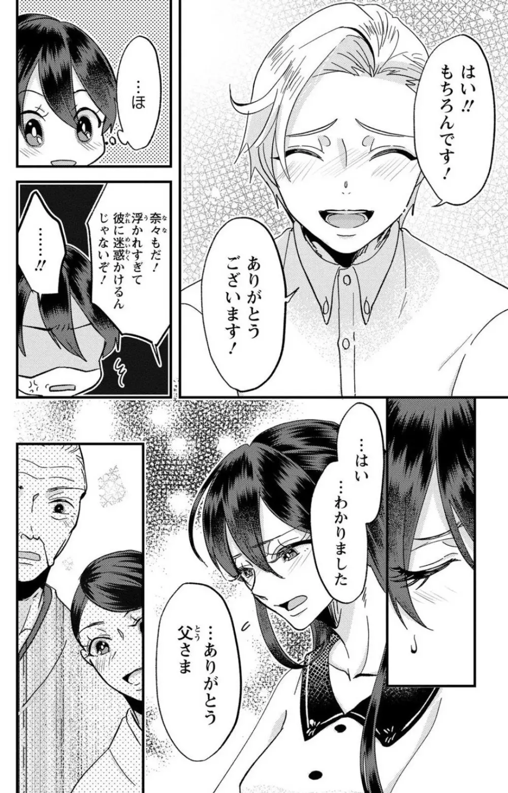 彼の涙に濡らされて 奈々さんはメソメソ男子に襲われたい!? 1-9 Page.233