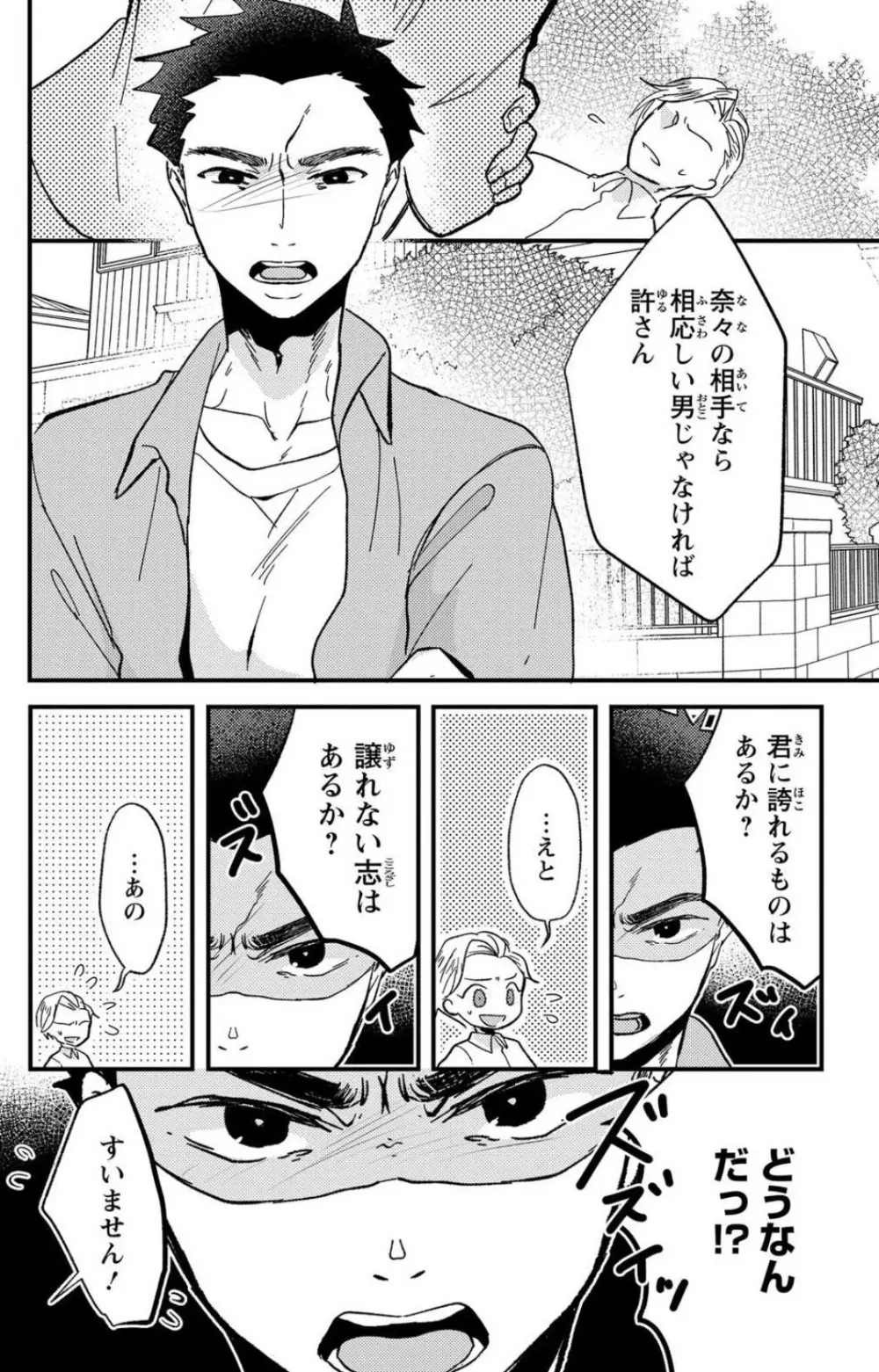 彼の涙に濡らされて 奈々さんはメソメソ男子に襲われたい!? 1-9 Page.241