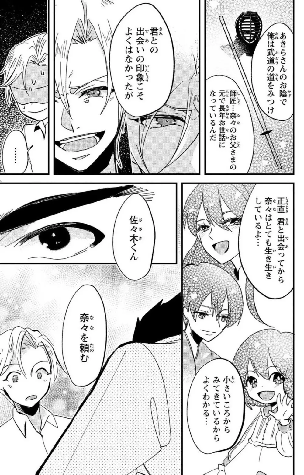 彼の涙に濡らされて 奈々さんはメソメソ男子に襲われたい!? 1-9 Page.250