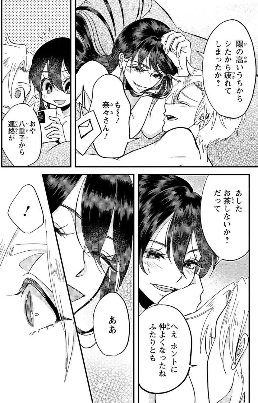 彼の涙に濡らされて 奈々さんはメソメソ男子に襲われたい!? 1-9 Page.252