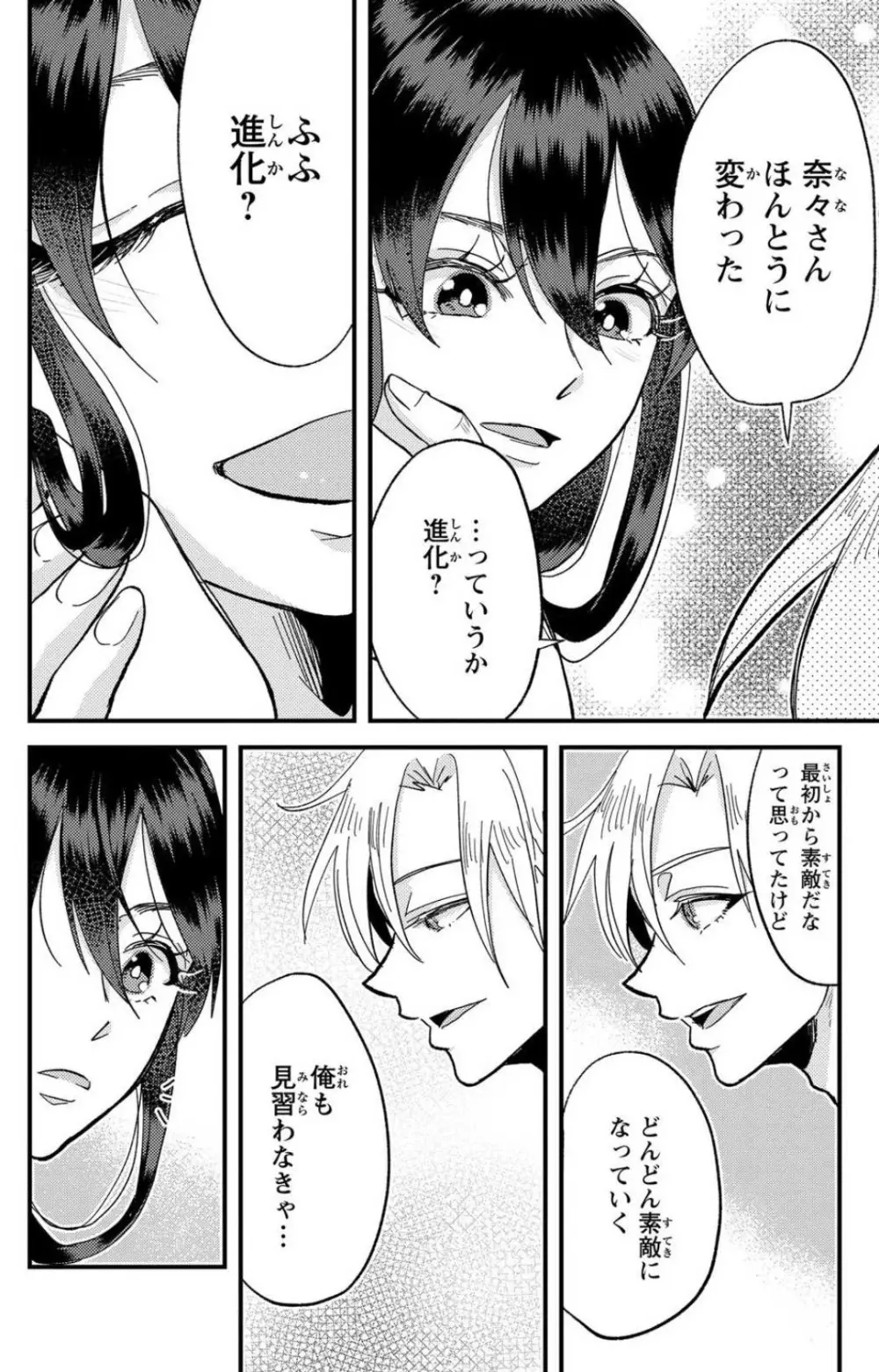 彼の涙に濡らされて 奈々さんはメソメソ男子に襲われたい!? 1-9 Page.253