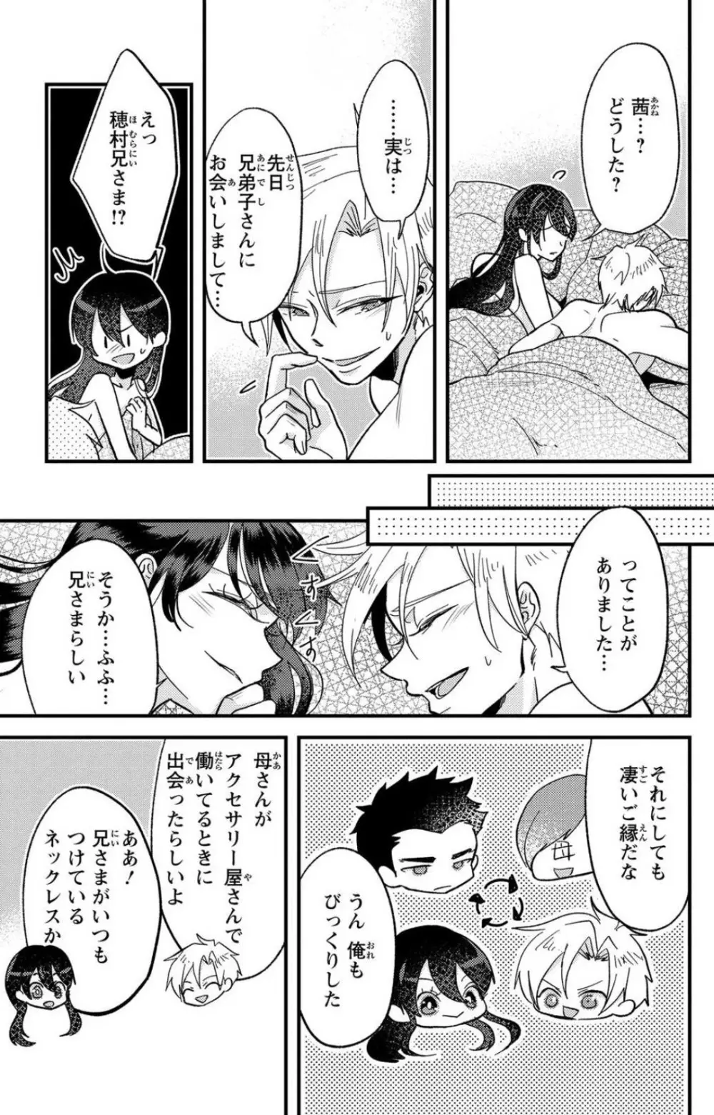 彼の涙に濡らされて 奈々さんはメソメソ男子に襲われたい!? 1-9 Page.254