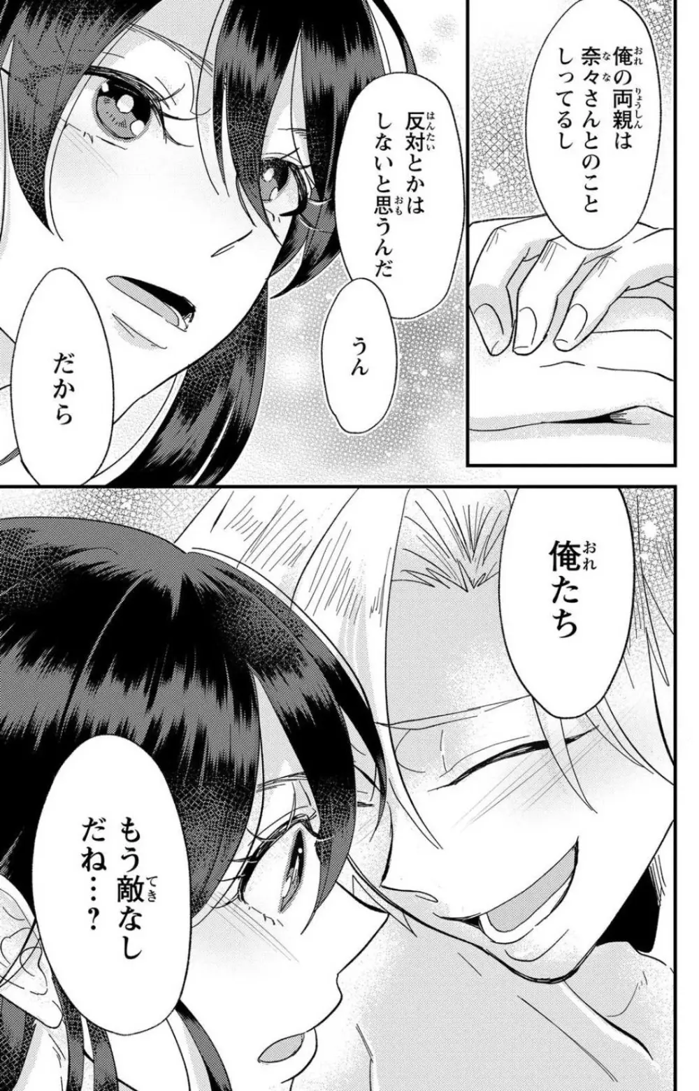 彼の涙に濡らされて 奈々さんはメソメソ男子に襲われたい!? 1-9 Page.260