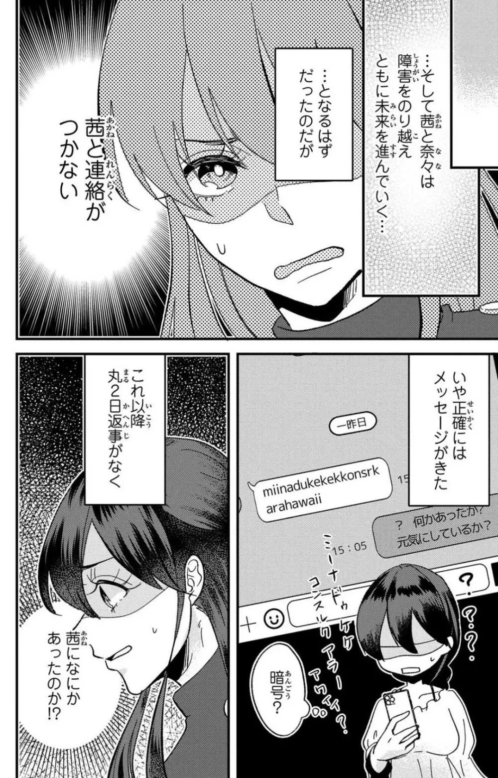 彼の涙に濡らされて 奈々さんはメソメソ男子に襲われたい!? 1-9 Page.267