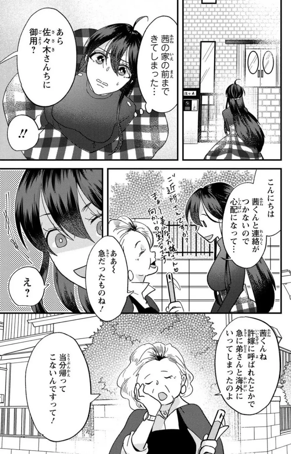 彼の涙に濡らされて 奈々さんはメソメソ男子に襲われたい!? 1-9 Page.268