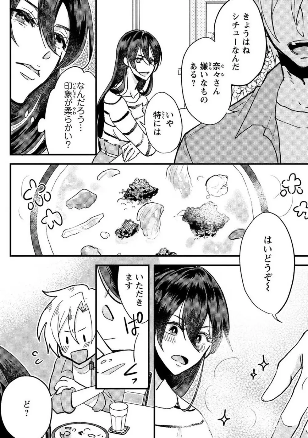 彼の涙に濡らされて 奈々さんはメソメソ男子に襲われたい!? 1-9 Page.27