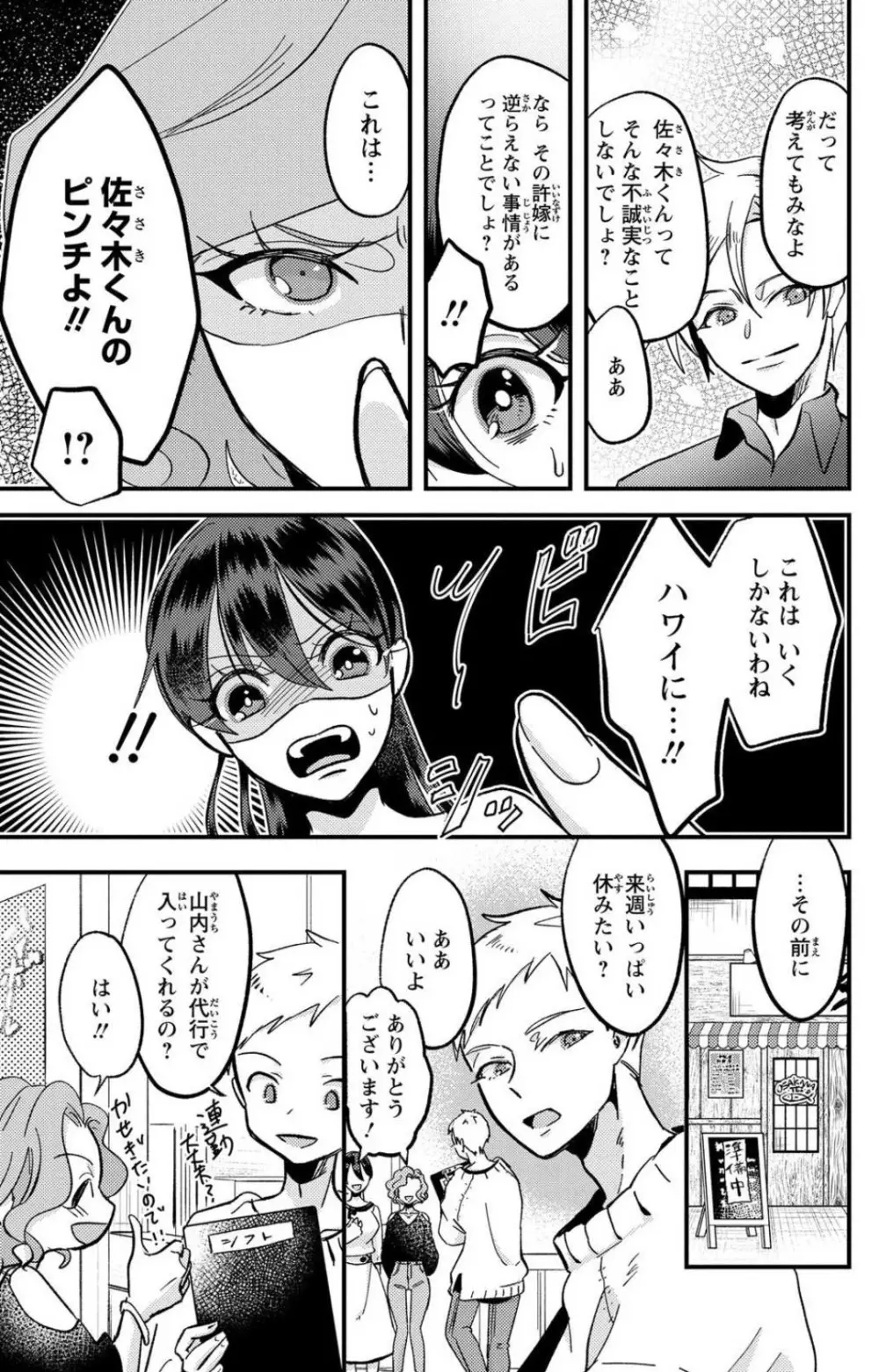 彼の涙に濡らされて 奈々さんはメソメソ男子に襲われたい!? 1-9 Page.276