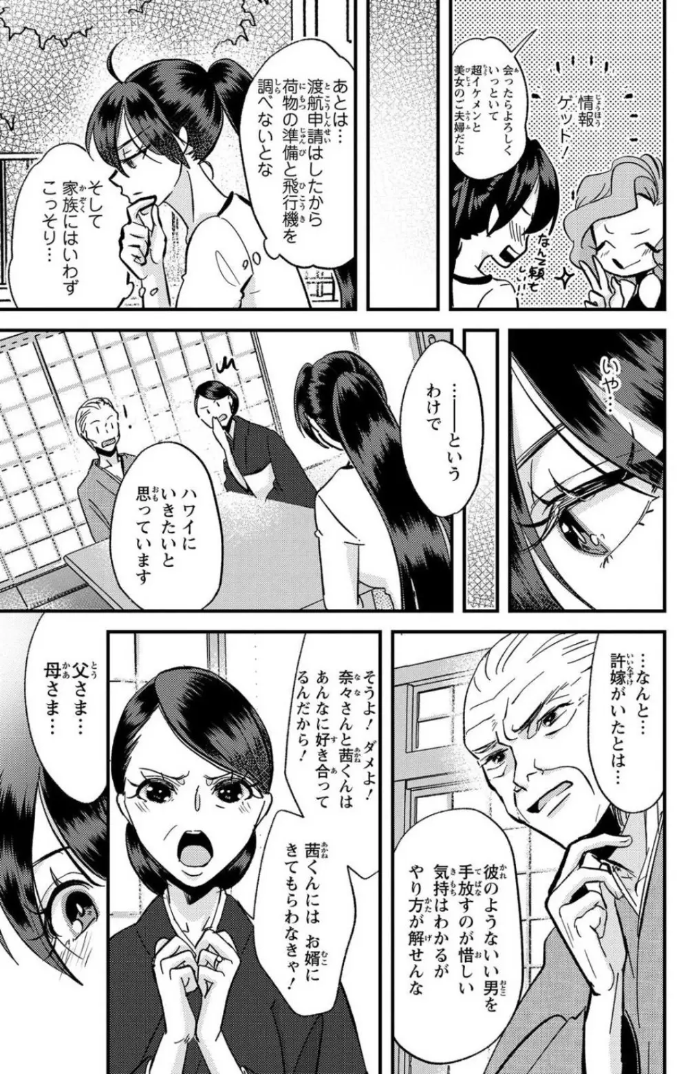 彼の涙に濡らされて 奈々さんはメソメソ男子に襲われたい!? 1-9 Page.278