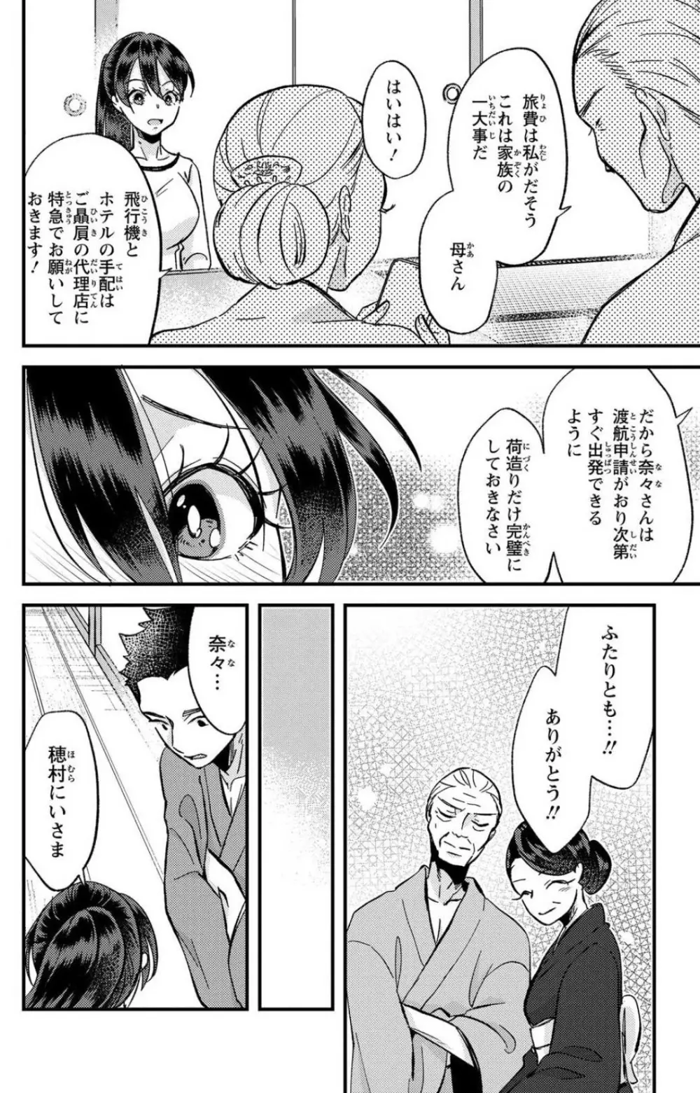 彼の涙に濡らされて 奈々さんはメソメソ男子に襲われたい!? 1-9 Page.279