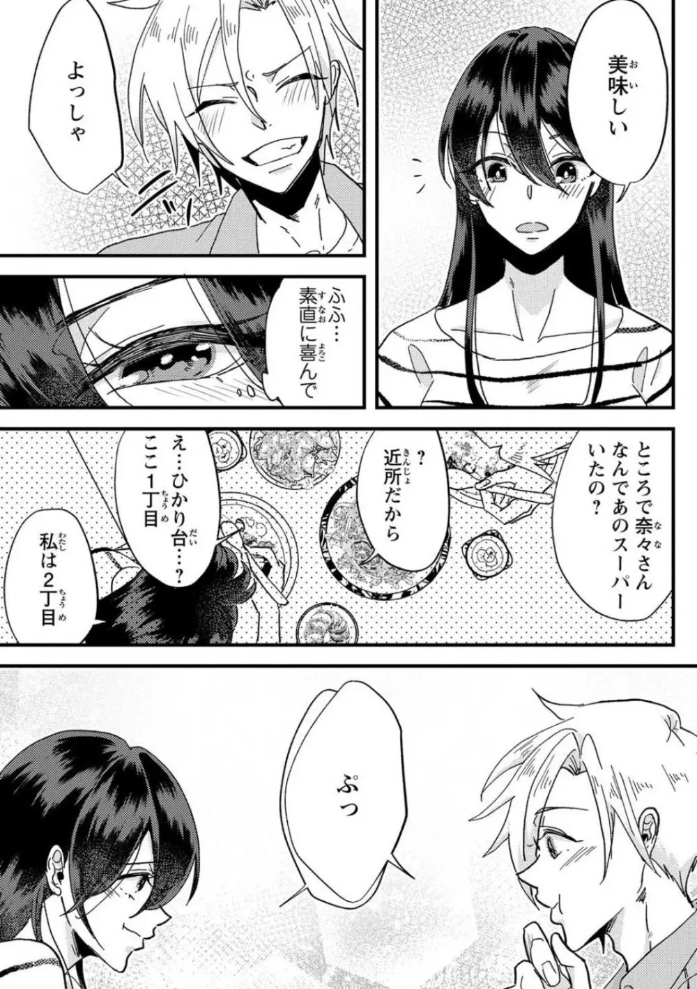 彼の涙に濡らされて 奈々さんはメソメソ男子に襲われたい!? 1-9 Page.28