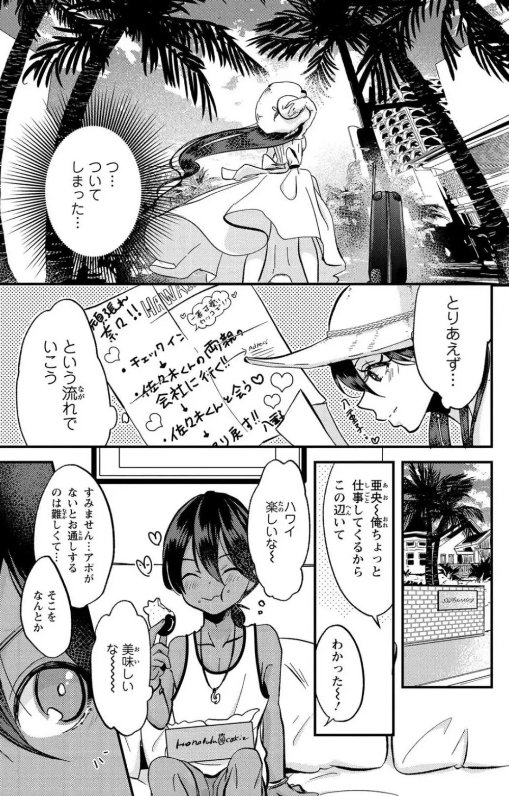 彼の涙に濡らされて 奈々さんはメソメソ男子に襲われたい!? 1-9 Page.282