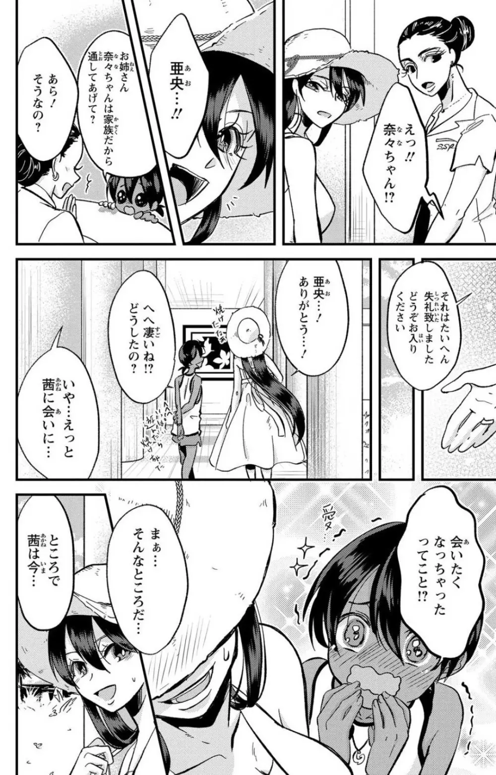 彼の涙に濡らされて 奈々さんはメソメソ男子に襲われたい!? 1-9 Page.283