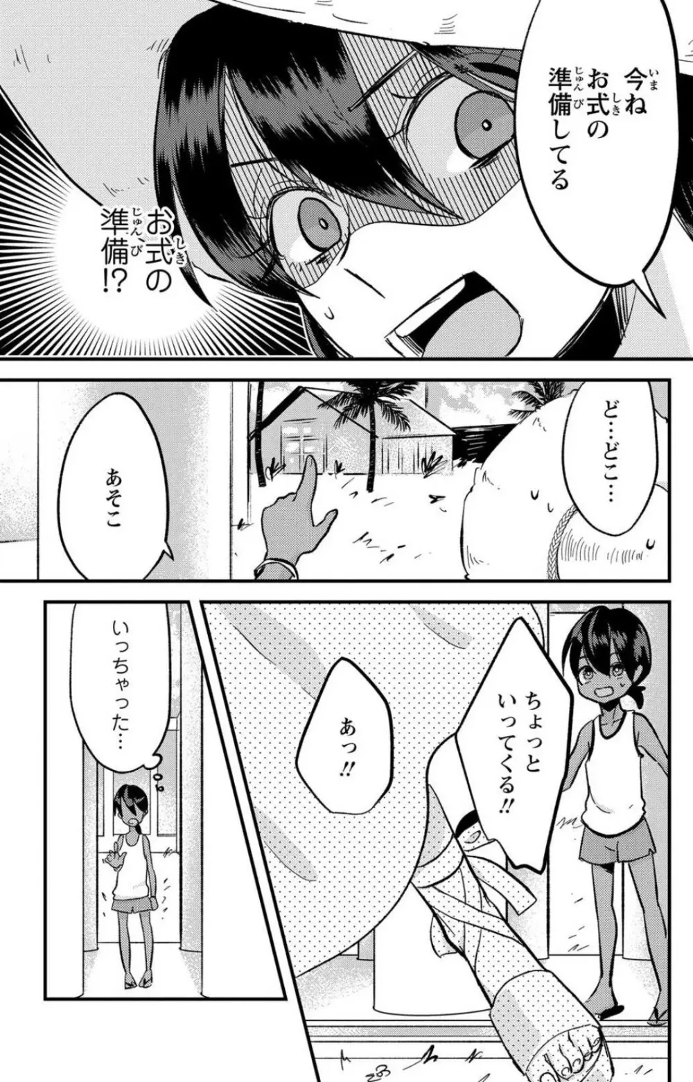 彼の涙に濡らされて 奈々さんはメソメソ男子に襲われたい!? 1-9 Page.284