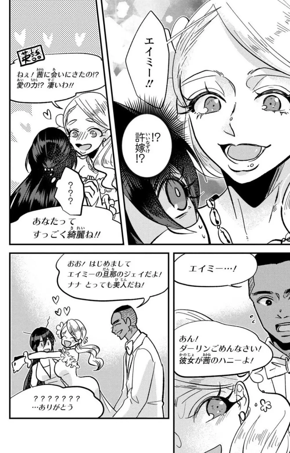 彼の涙に濡らされて 奈々さんはメソメソ男子に襲われたい!? 1-9 Page.287