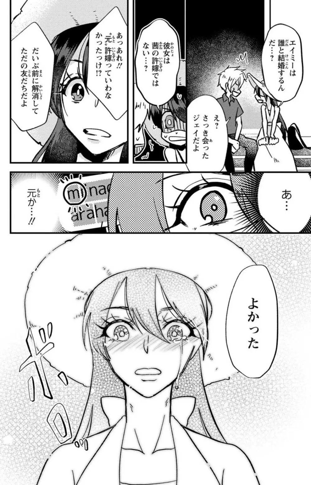 彼の涙に濡らされて 奈々さんはメソメソ男子に襲われたい!? 1-9 Page.289