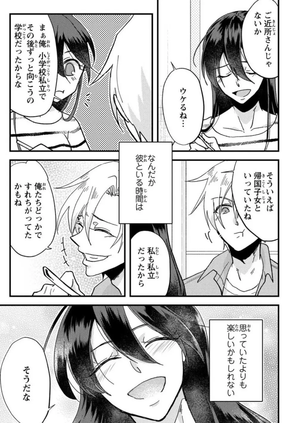 彼の涙に濡らされて 奈々さんはメソメソ男子に襲われたい!? 1-9 Page.29