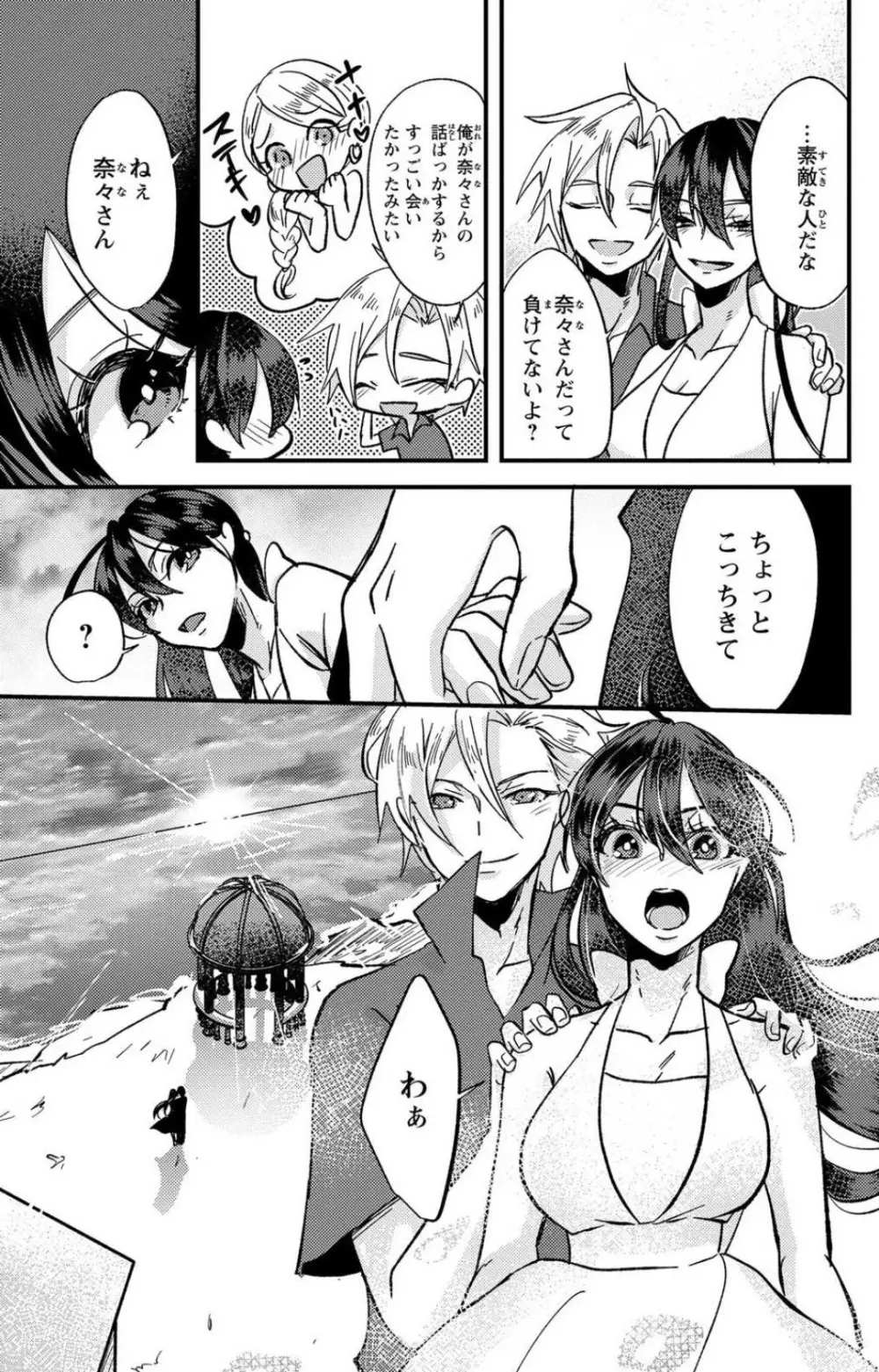 彼の涙に濡らされて 奈々さんはメソメソ男子に襲われたい!? 1-9 Page.292