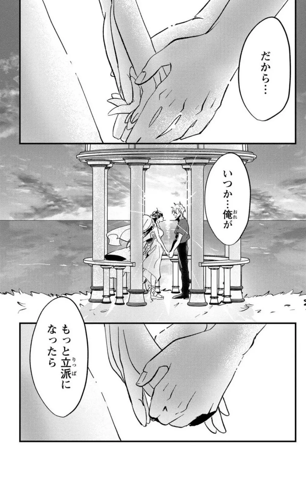 彼の涙に濡らされて 奈々さんはメソメソ男子に襲われたい!? 1-9 Page.294