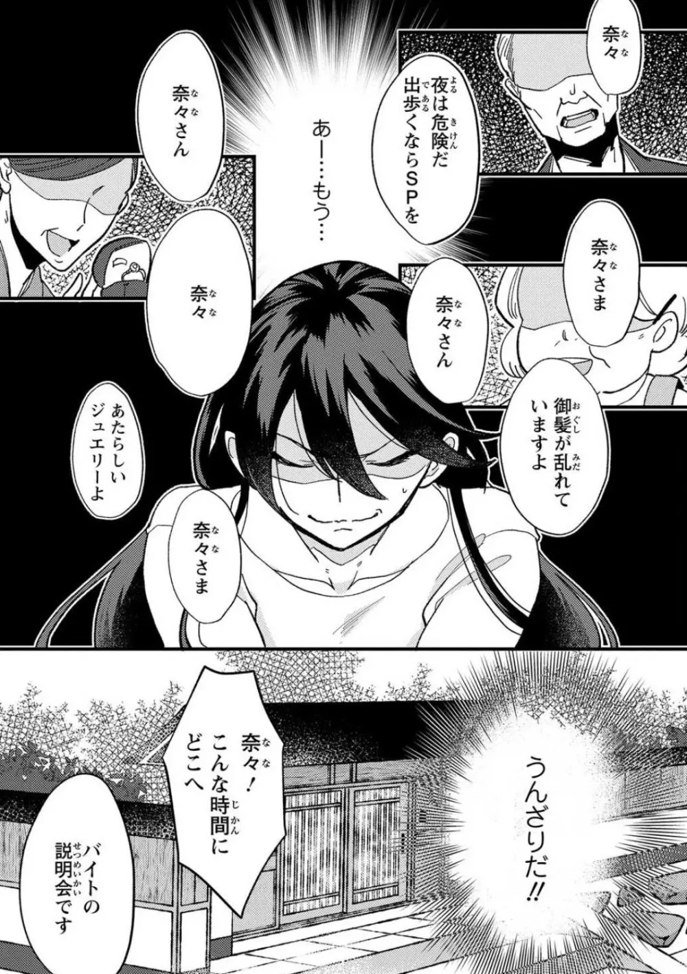 彼の涙に濡らされて 奈々さんはメソメソ男子に襲われたい!? 1-9 Page.3