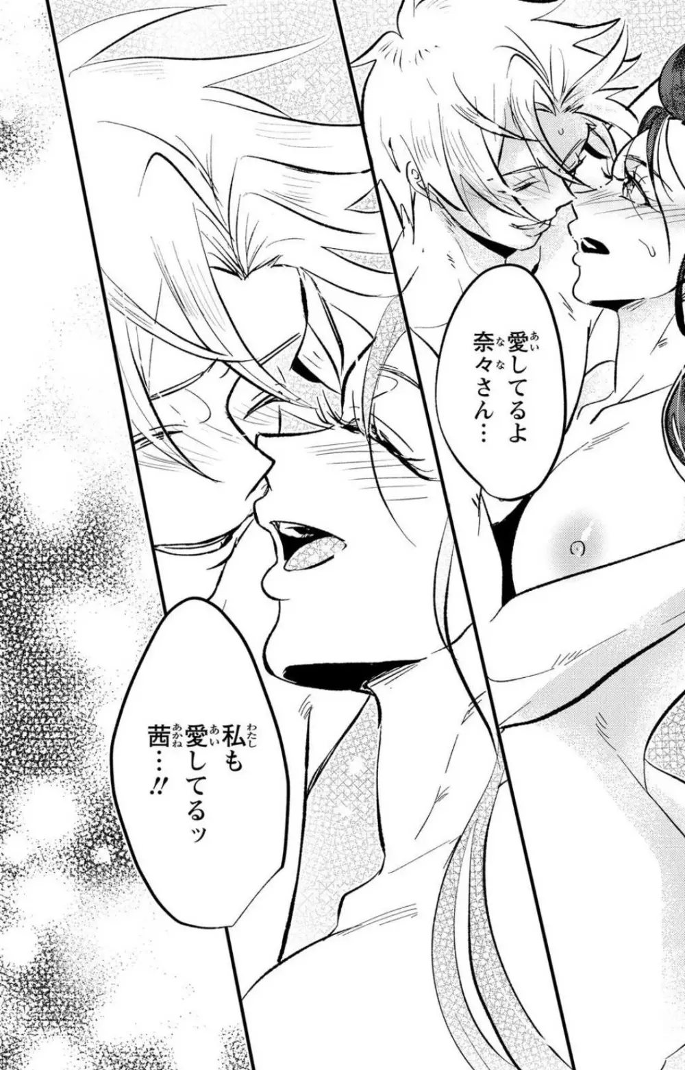 彼の涙に濡らされて 奈々さんはメソメソ男子に襲われたい!? 1-9 Page.301