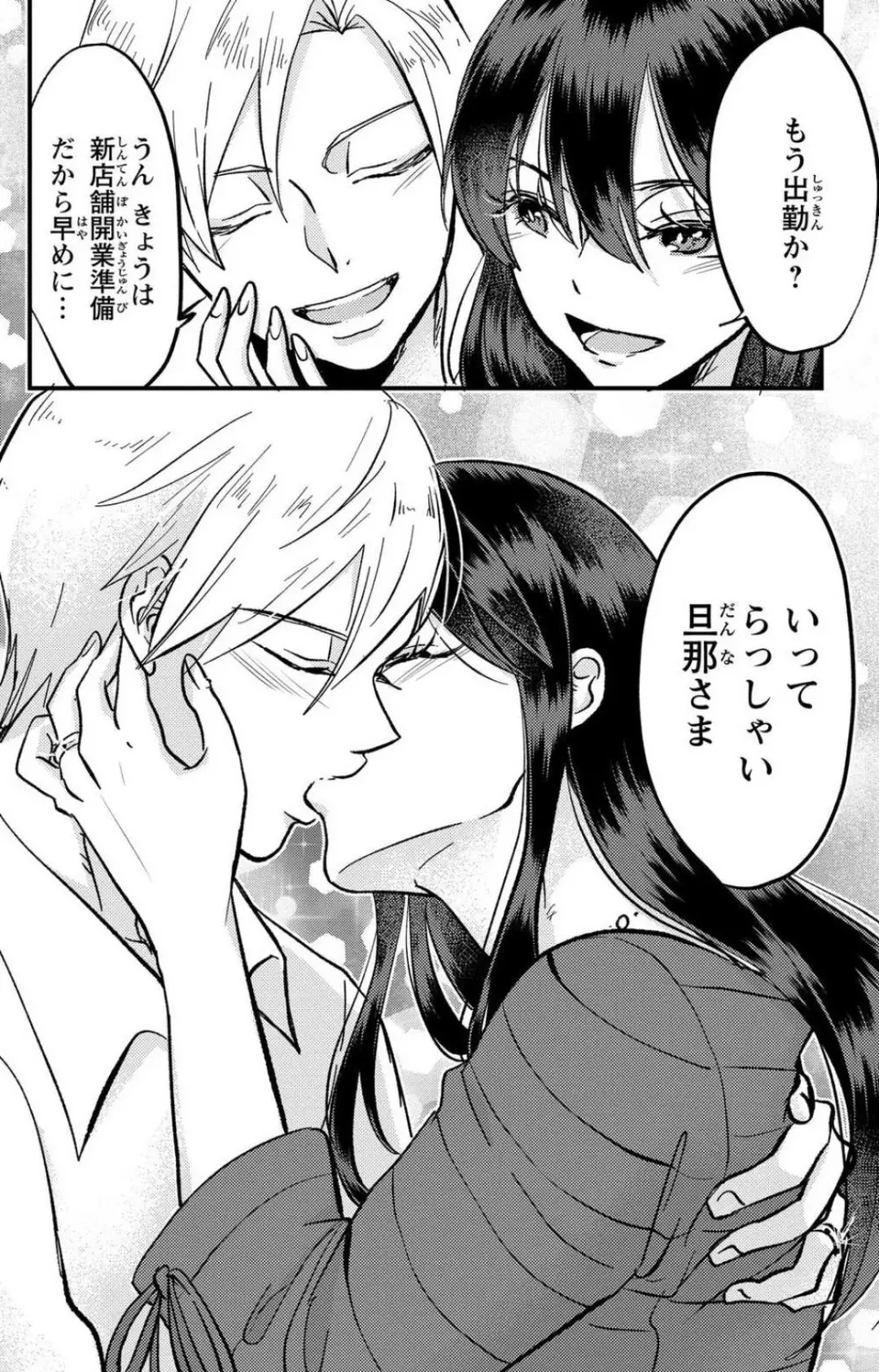 彼の涙に濡らされて 奈々さんはメソメソ男子に襲われたい!? 1-9 Page.305