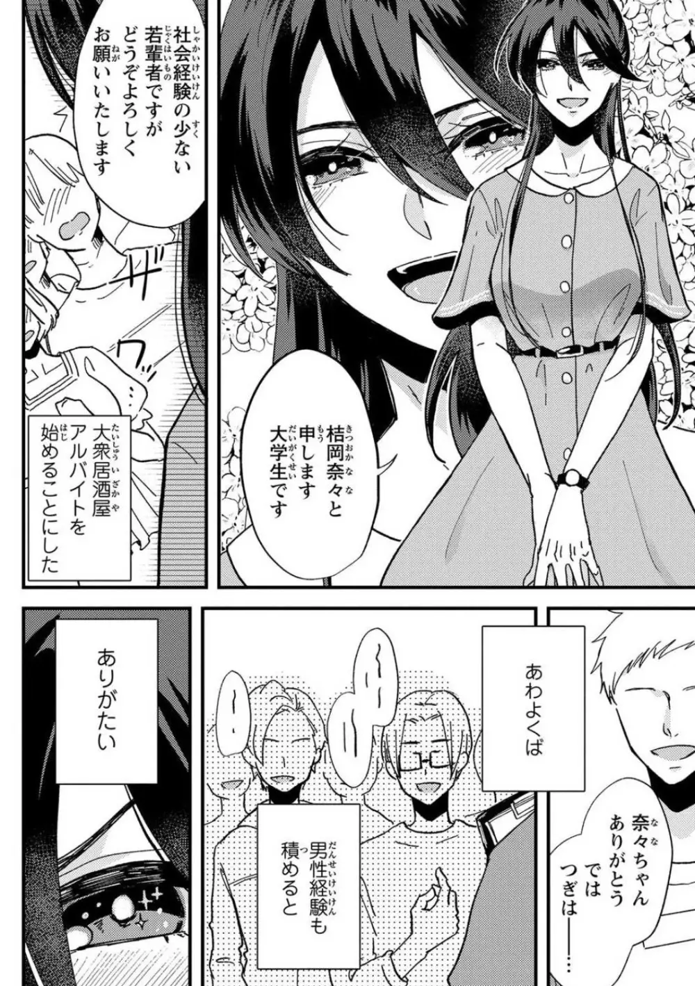 彼の涙に濡らされて 奈々さんはメソメソ男子に襲われたい!? 1-9 Page.5