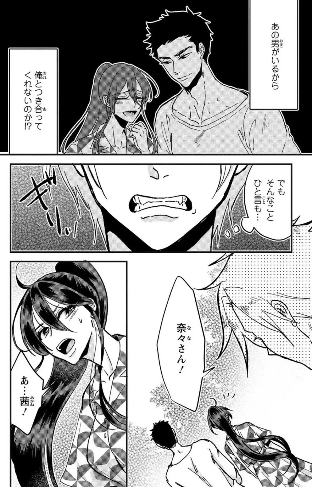 彼の涙に濡らされて 奈々さんはメソメソ男子に襲われたい!? 1-9 Page.52