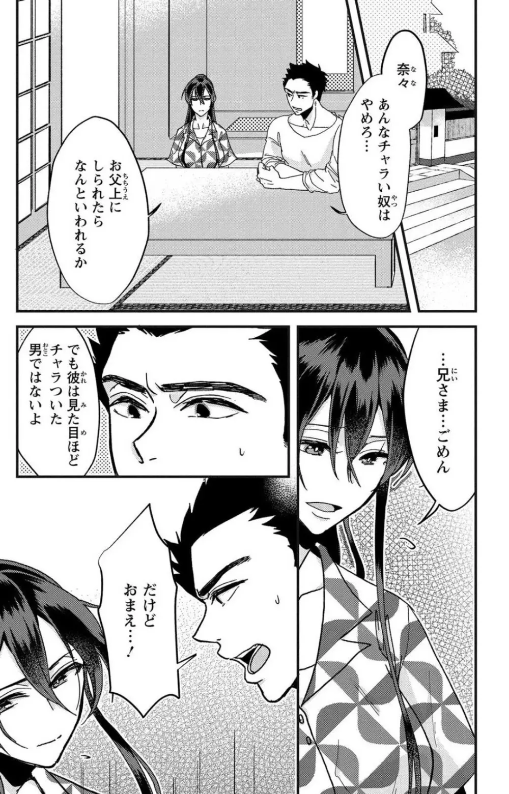 彼の涙に濡らされて 奈々さんはメソメソ男子に襲われたい!? 1-9 Page.58